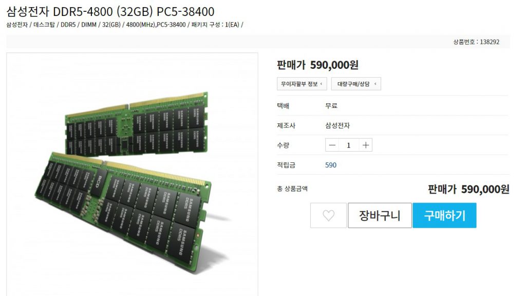 DDR5の価格公開