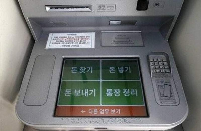 新韓（シンハン）銀行で発売したお年寄りオーダーメイド型ATM.jpg