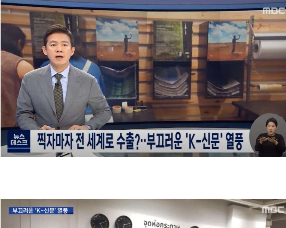 世界に広がる韓国の新聞