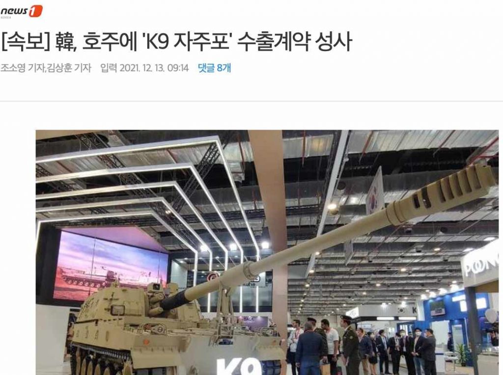 韓国、オーストラリアにK9自走砲輸出契約成立