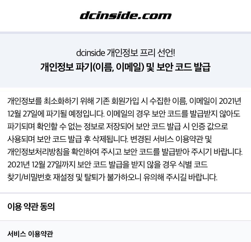 韓国のコミュニティポータルであるディーシーインサイドの運営方針を変更