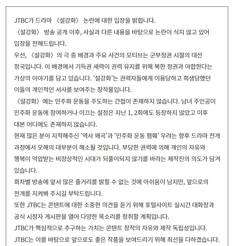 JTBC「説の強化、民主化運動を主導するスパイはいない」、誤解解消へ