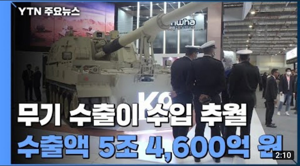 韓国の兵器輸出、初めて輸入を追い越す