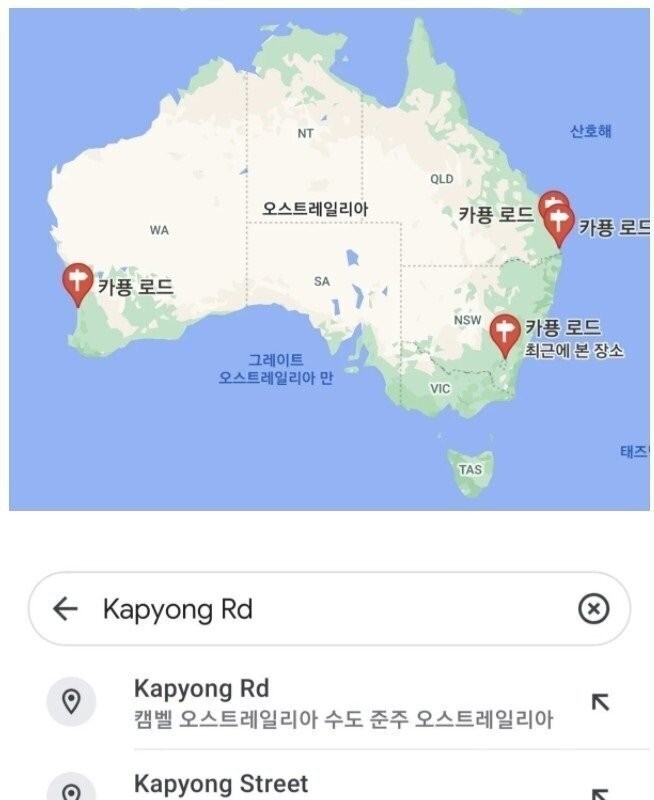 オーストラリアに加平という韓国の地名がある理由。