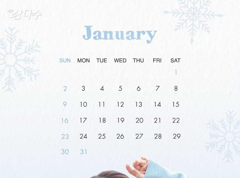 アイユサムダス 2022年1月カレンダー