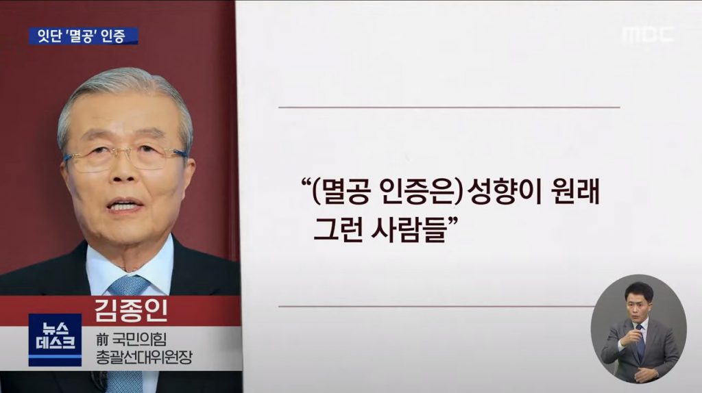 MBC「金鍾仁滅共」論議を強く批判