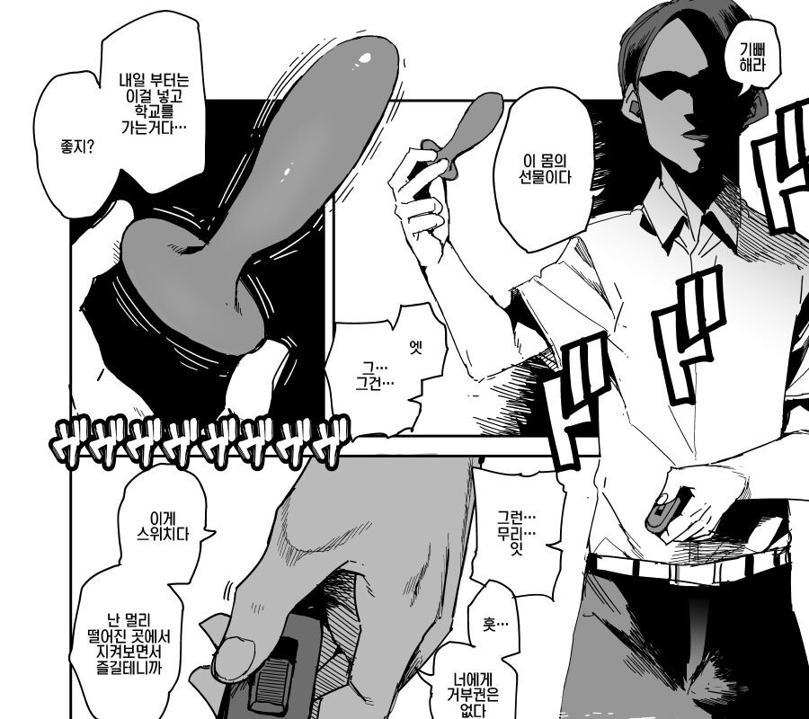 彼氏のためローターをつけて登校manga