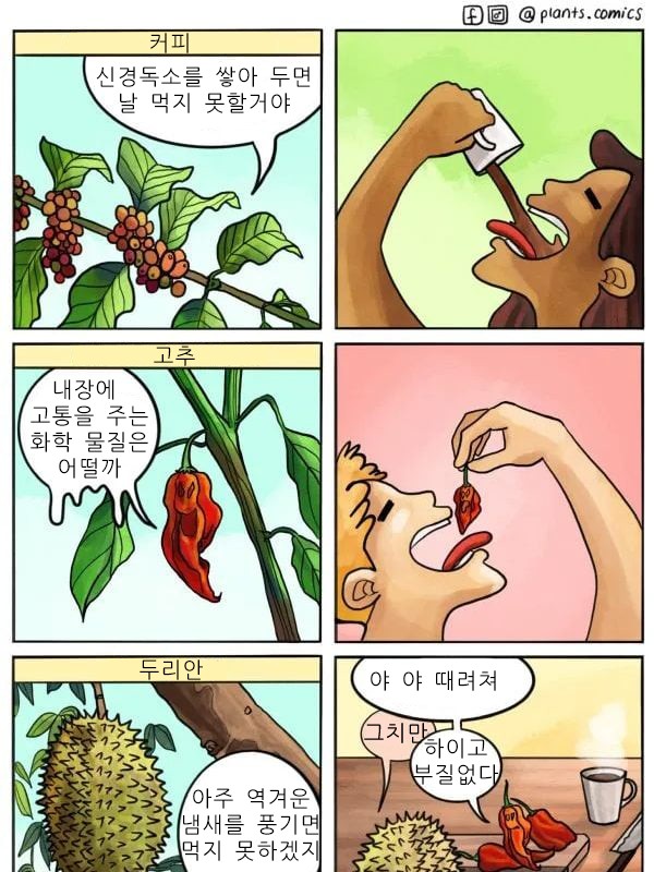 植物の防御戦略cartoon