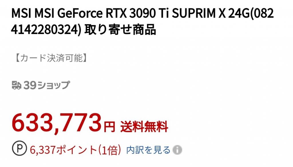 日本 RTX 3090 TI 価格