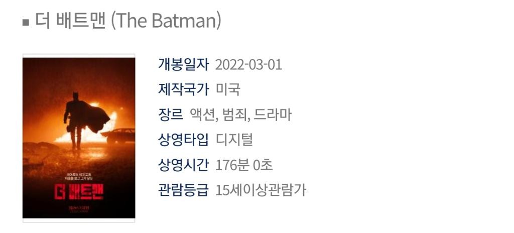 『ザ·バットマン』公開日3月1日確定