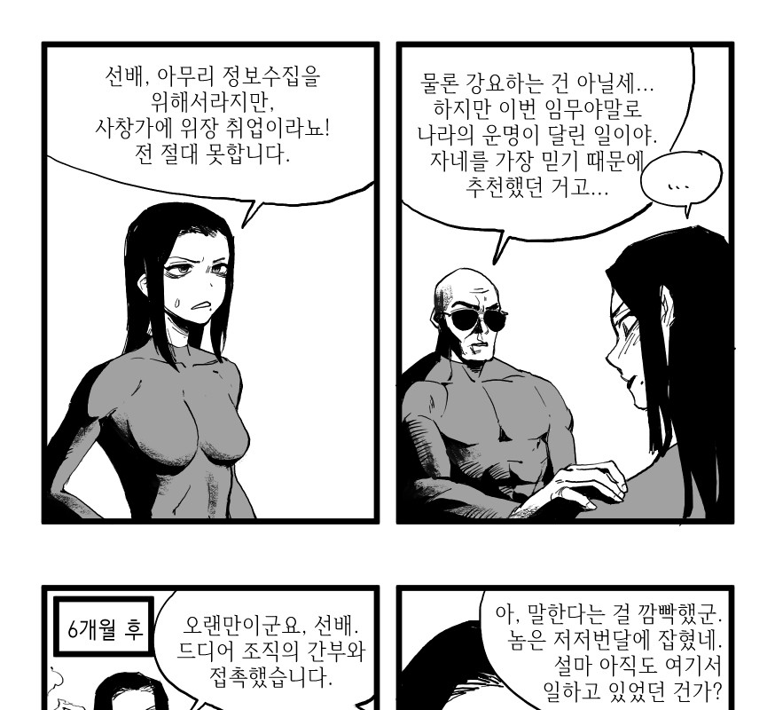 風俗店に偽装就職する漫画manhwa