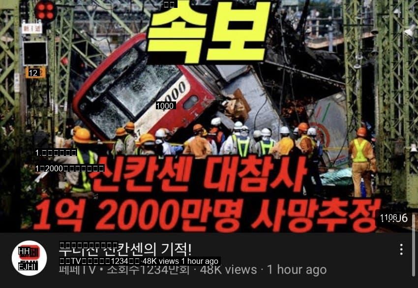 速報 日本の新幹線事故で1億2千万人死亡 jpg