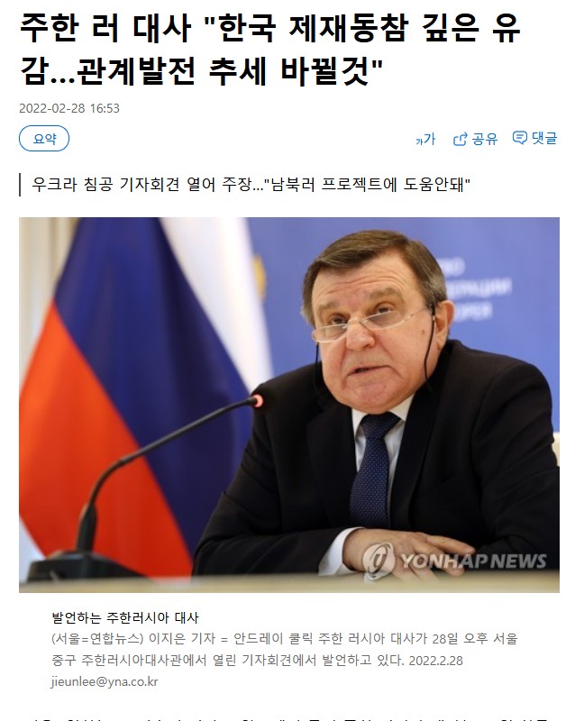 駐韓ロシア大使、韓国の対ロシア制裁に参加することに遺憾