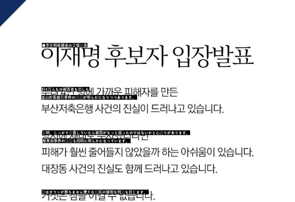釜山遊説中に釜山貯蓄銀行事件に対する立場文
