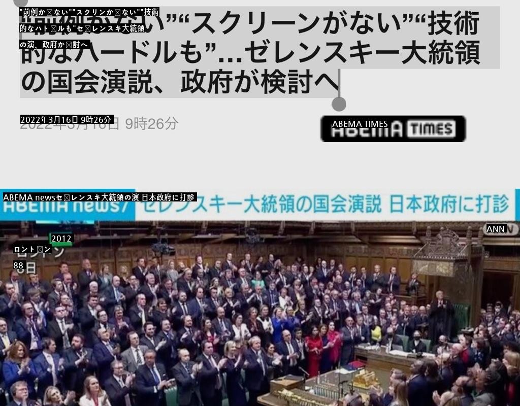 ゼレンスキー首相、日本の国会演説要請映像のスクリーンがない 暖色