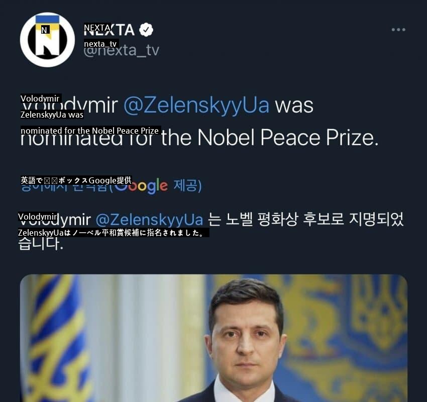 速報「ゼレンスキー、ノーベル平和賞候補に指名」