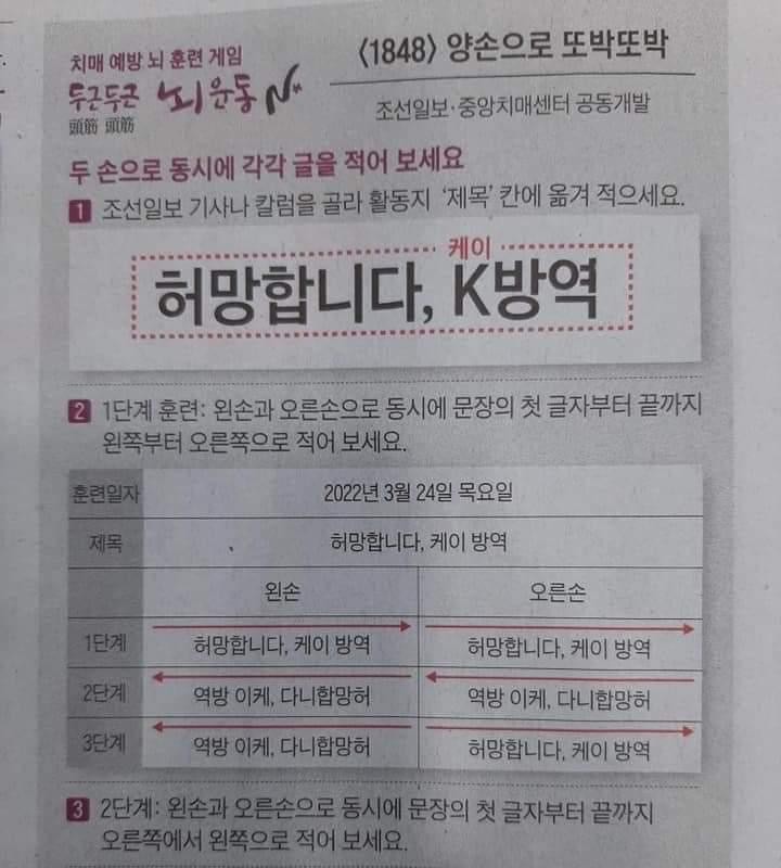 朝鮮日報の高齢者のための認知症予防脳訓練ゲーム