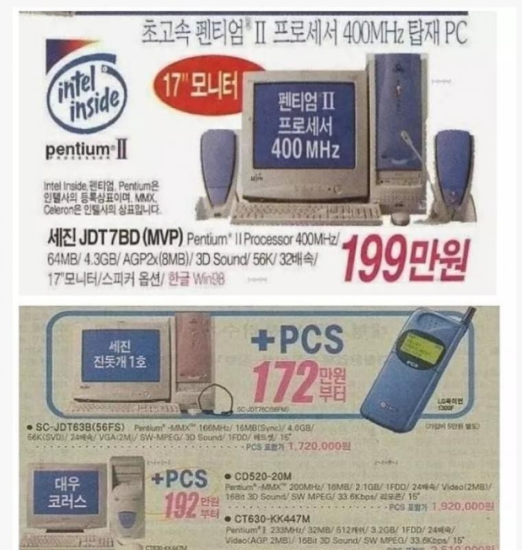 韓国の90年代のコンピュータ価格