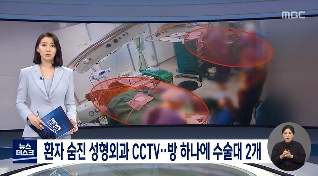 患者死亡した整形外科CCTV‥部屋一つに手術台二つ