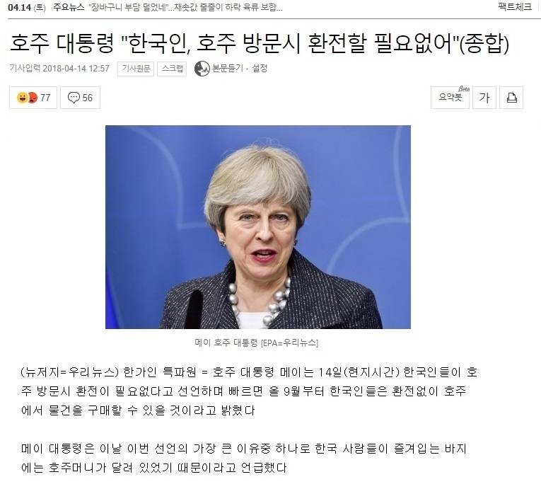 オーストラリア大統領 韓国人 オーストラリア訪問の際、両替不要.JPG
