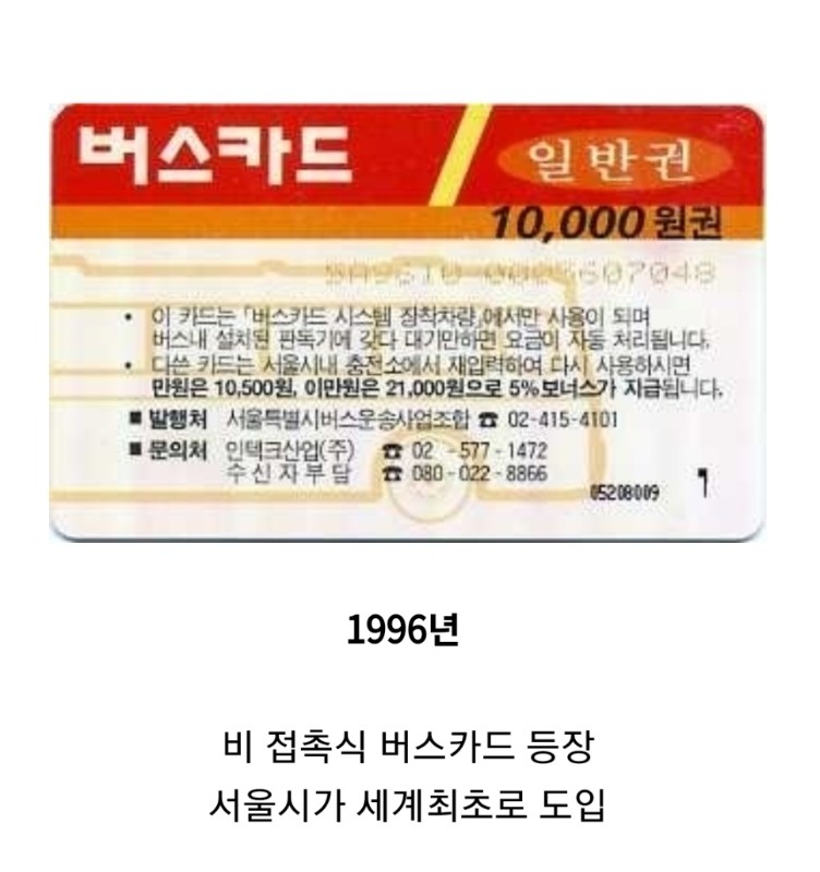韓国がカード一枚で全国のバス地下鉄が可能な理由jpg