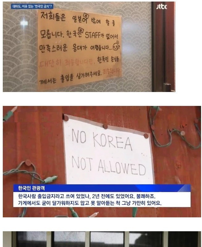 ●対馬島の韓国人は来るな