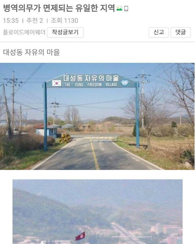大韓民国で唯一、軍免除を受ける地域