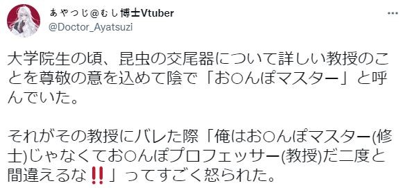 教授を「クァチュマスター」と呼んではならない理由twt