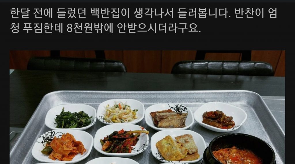 만のみ受ける韓国料理定食屋好き嫌いjpg