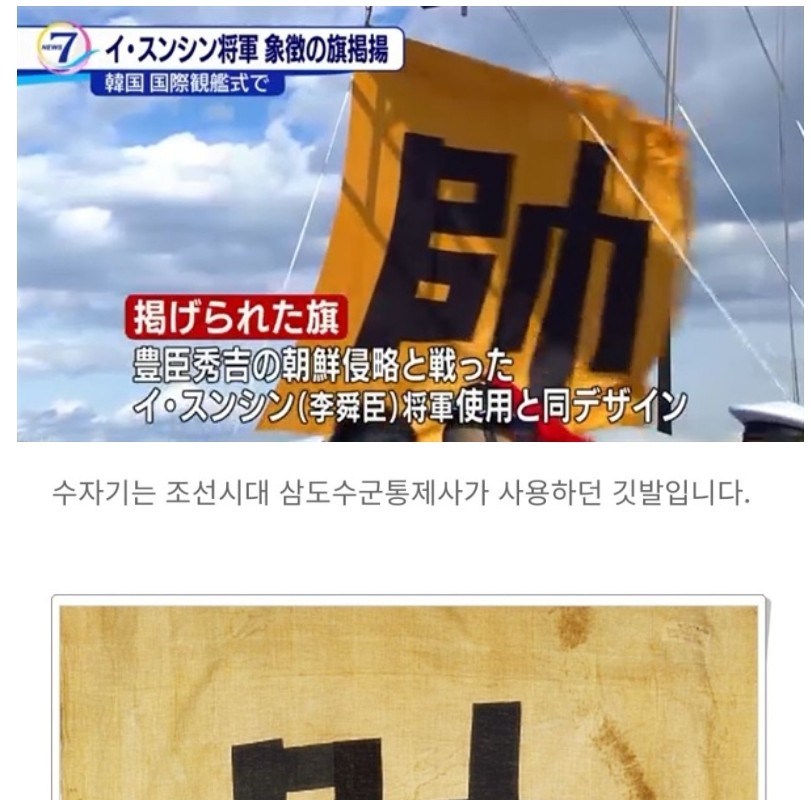 日本が観艦式の時に降りろと抗議した韓国海軍の旗