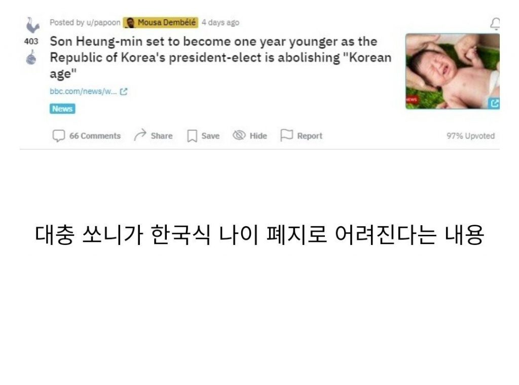 韓国式年齢廃止にトッテナムファンの反応jpg