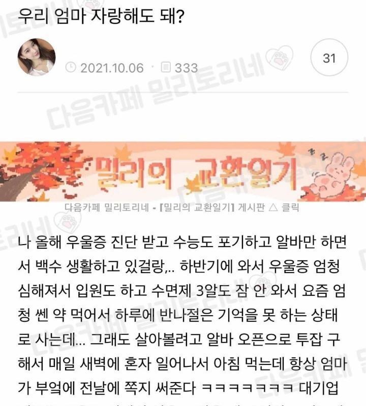 우울증 걸린 딸이 매일 엄마에게 받는 쪽지