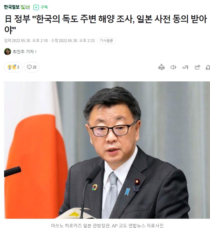 速報、日本政府、韓国独島海洋調査を直ちに中断せよjpg