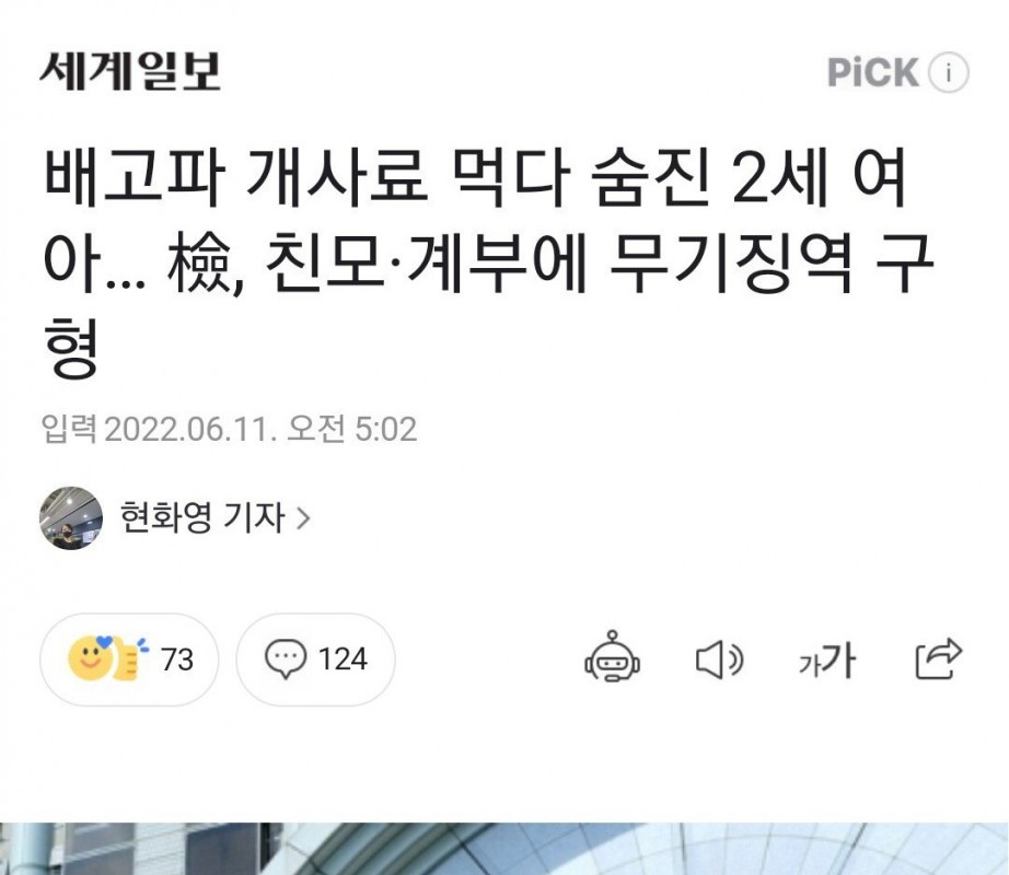 배고파 개사료 먹다 숨진 2세 여아