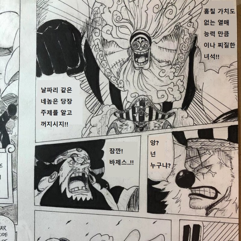 ワンピースファン漫画黒ひげ海賊団vs狂Dバギーmanhwa