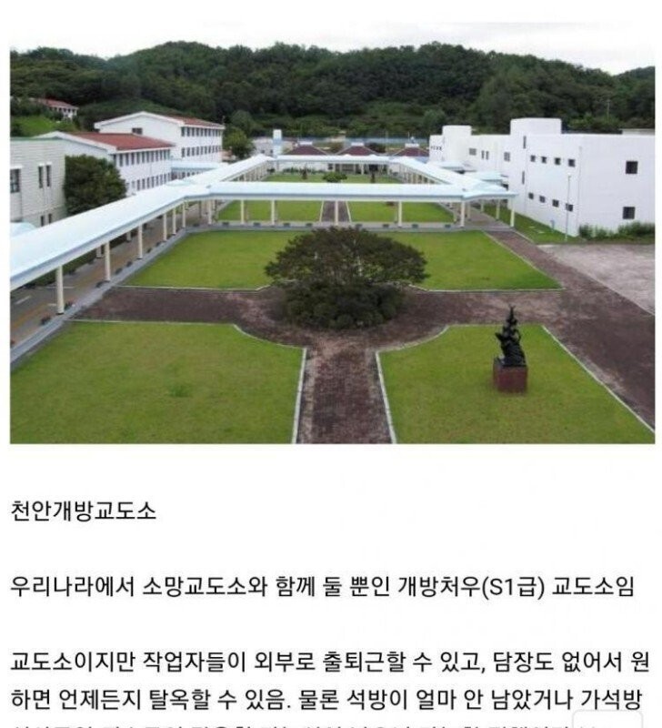 대한민국의 특s급 교도소