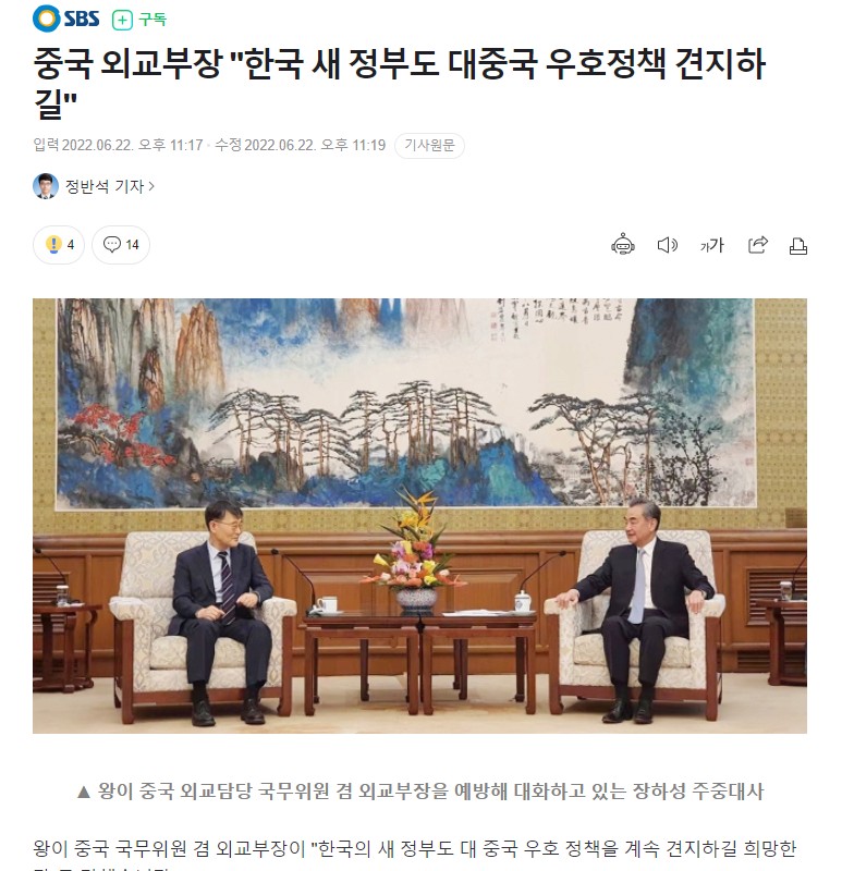 中国外交部長、韓国新政府も対中国友好政策を堅持することを