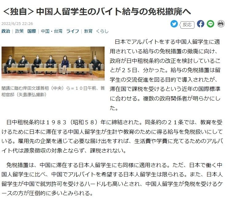 日本の中国人留学生のアルバイト給与免税の撤廃