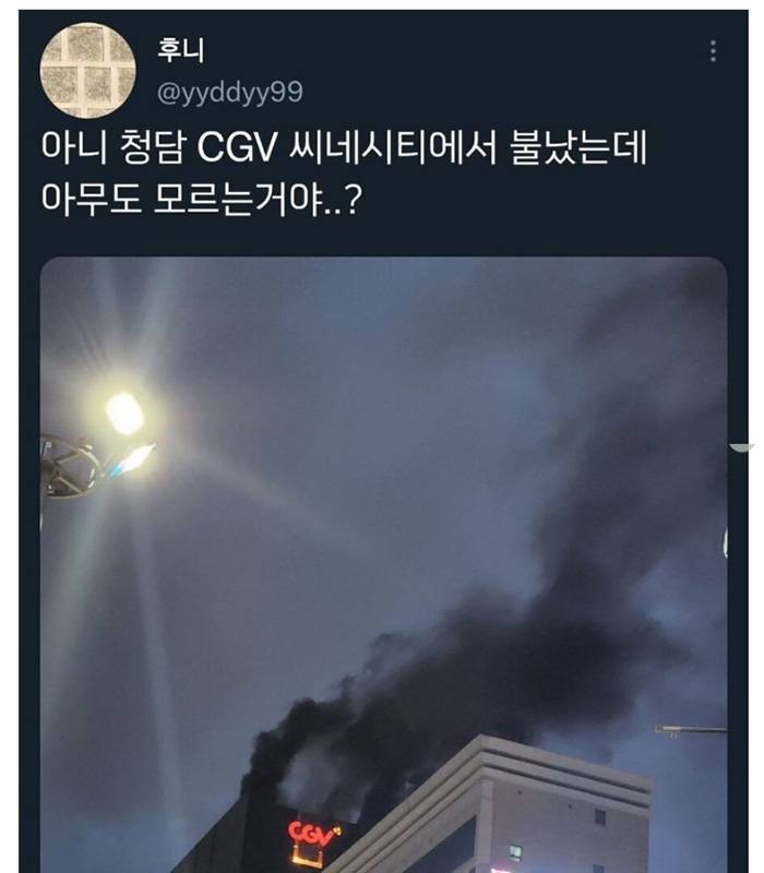 清潭CGV火災