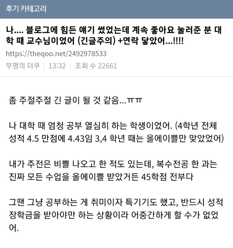 블로그에 힘든 얘기 썼었는데 계속 좋아요 눌러준 분이 교수님이었어