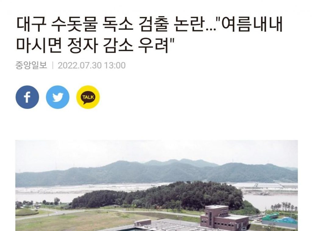 대구 수돗물 독소 검출 논란…""여름내내 마시면 정자 감소 우려""