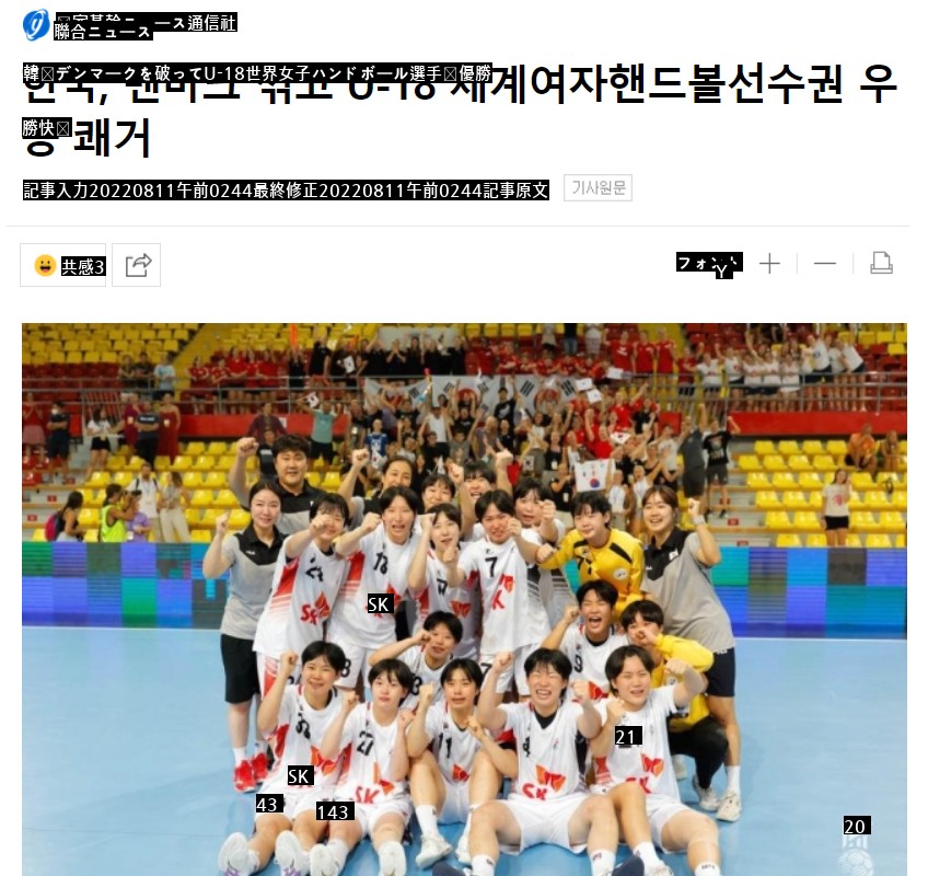 ●オフィシャル韓国デンマークを破り、U-18世界女子ハンドボール選手権優勝