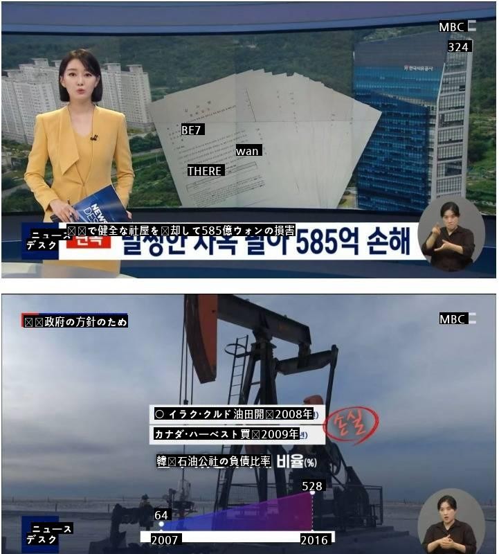 ●韓国石油公社の創造損失