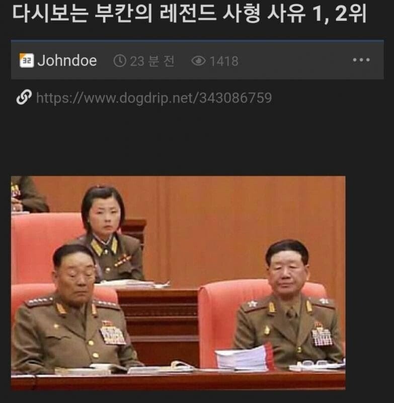 再び見る北朝鮮の奇想天外死刑事由12位jpg