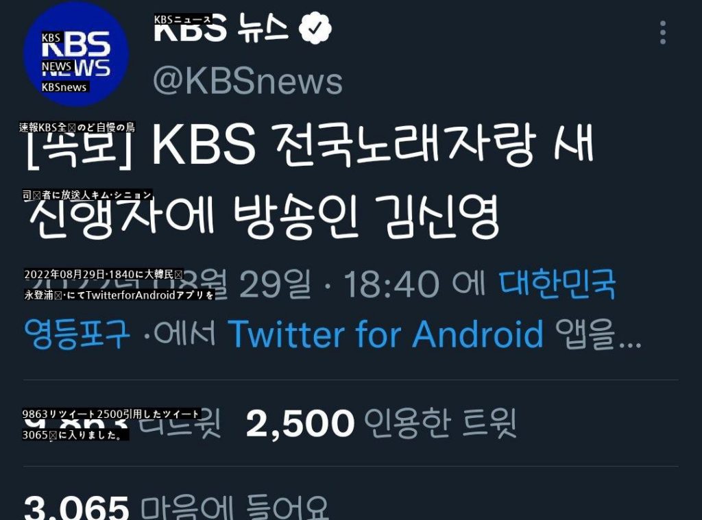 速報KBS全国のど自慢の新しい司会者に放送人キム·シニョン