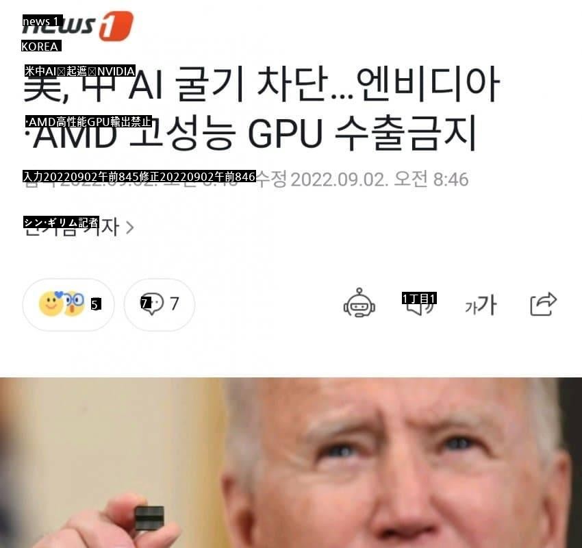 高性能GPU中国への輸出禁止