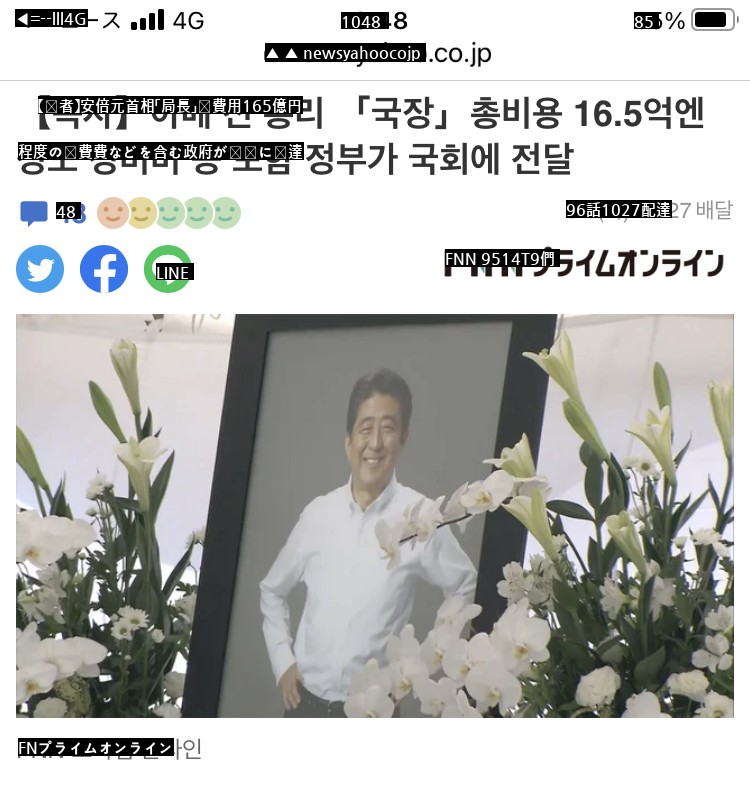 安倍元首相葬儀の近況JPG