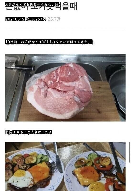 お金がなくて肉が食べられない時、富士を1万ウォンで買ってきた。