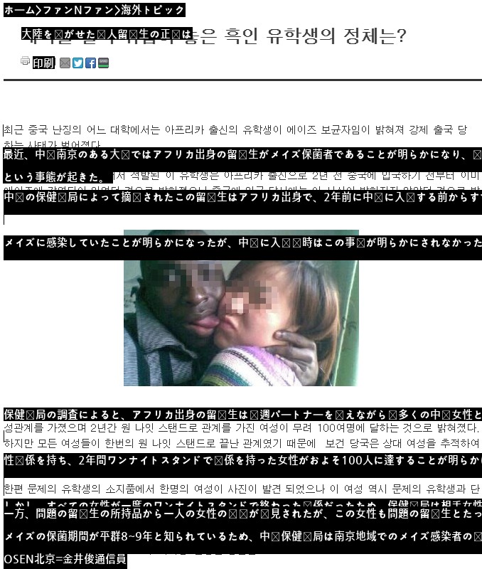 ●中国人女性100人とセックスしたエイズ黒人