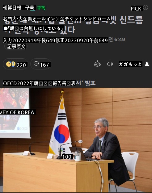 oecdが衝撃的な韓国評価報告書を作成